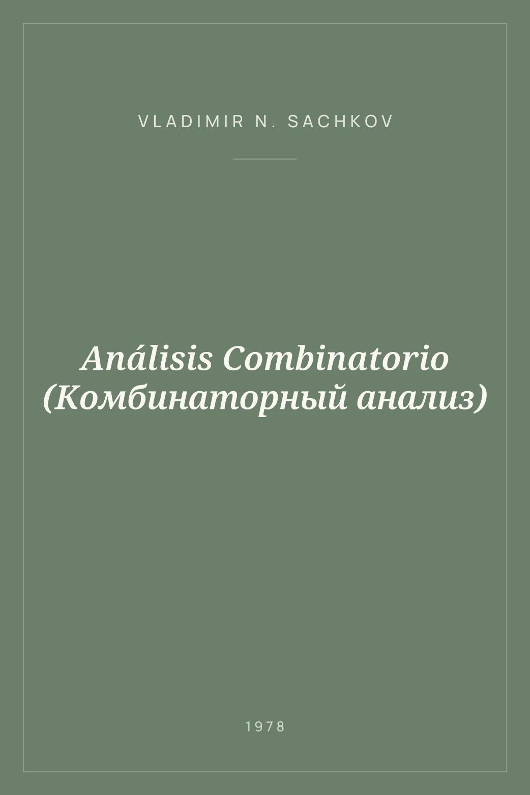 Portada de Análisis Combinatorio (Кoмбинаторный анализ)