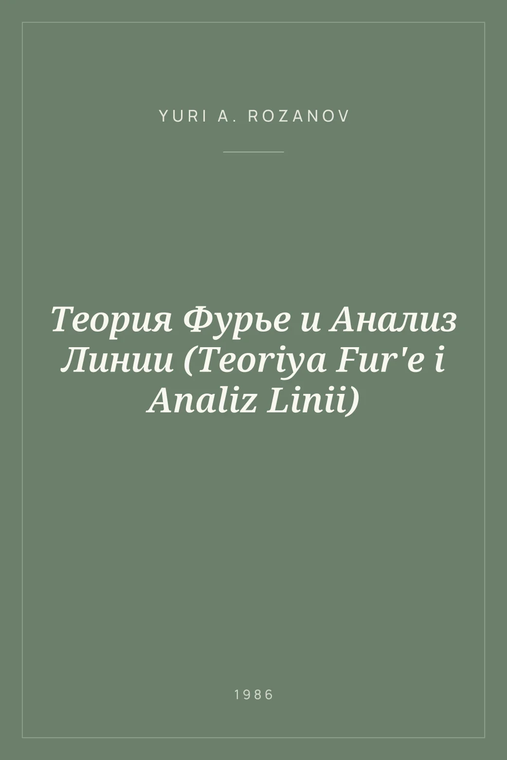 Portada de Теория Фурье и Анализ Линии (Teoriya Fur'e i Analiz Linii)
